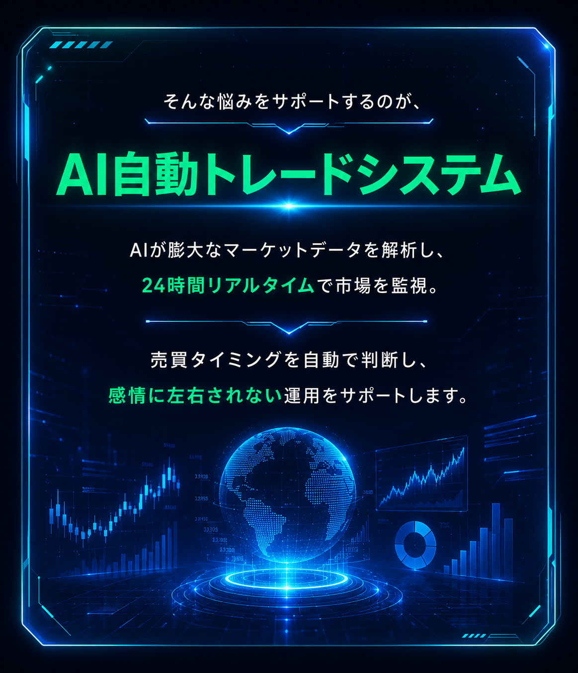 AI自動トレードシステム